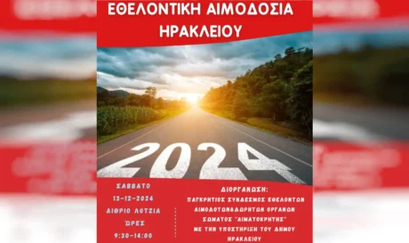 εθελοντική_αιμοδοσία