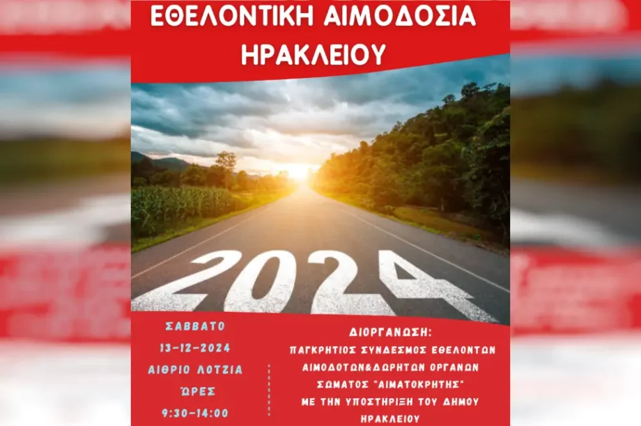 εθελοντική_αιμοδοσία