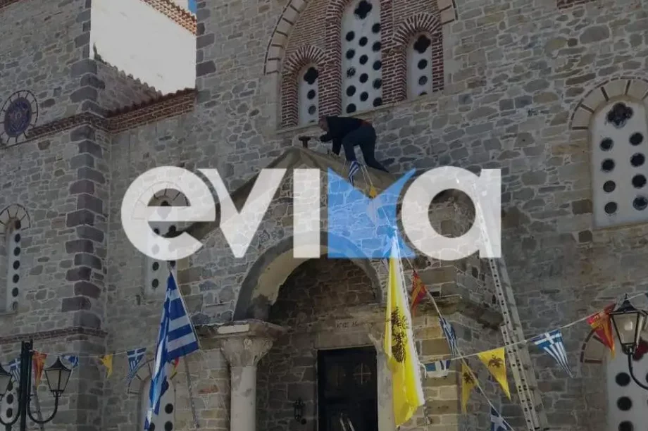 Εύβοια