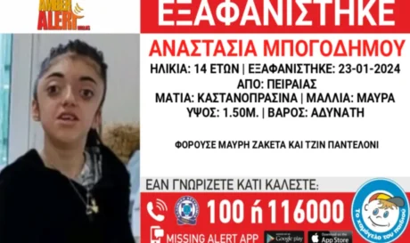 Εξαφάνιση Πειραιά