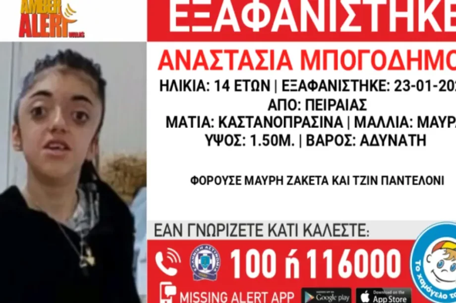 Εξαφάνιση Πειραιά