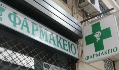 Φαρμακείο