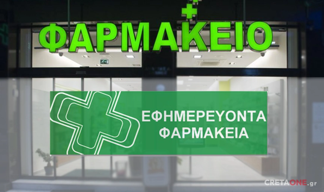 Εφημερεύοντα φαρμακεία