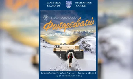 Έκθεση φωτογραφίας