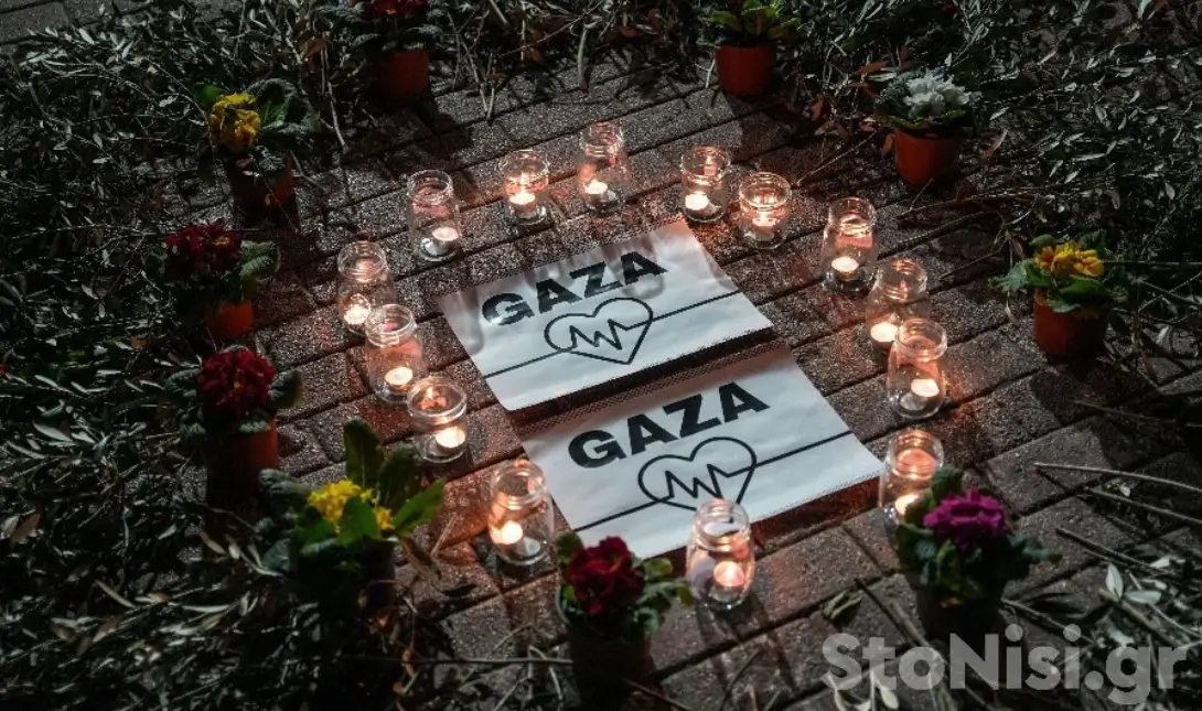Εκδήλωση μνήμης Γάζα