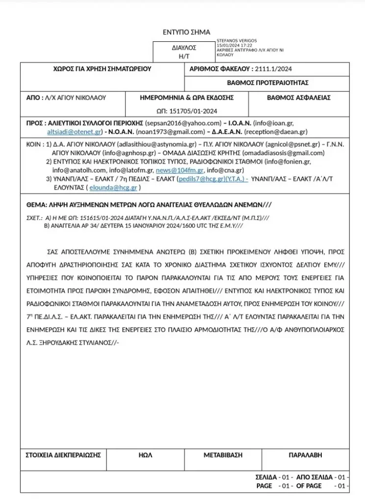 Λιμεναρχείο Ιεράπετρας