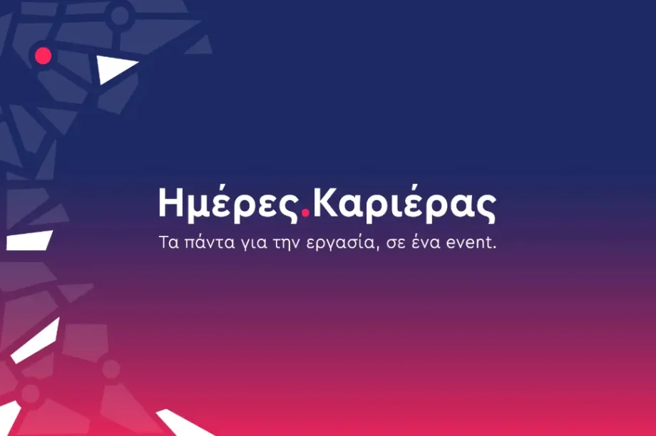 Ημέρες καριέρας