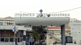 Ιπποκράτειο νοσοκομείο