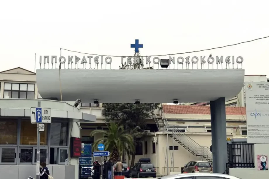 Ιπποκράτειο νοσοκομείο