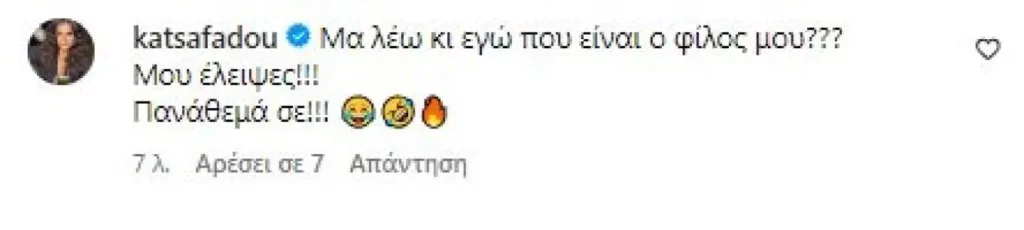 Ανάρτηση Δήμητρας Κατσαφάδου