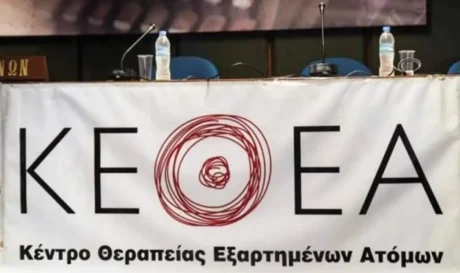 ΚΕΘΕΑ