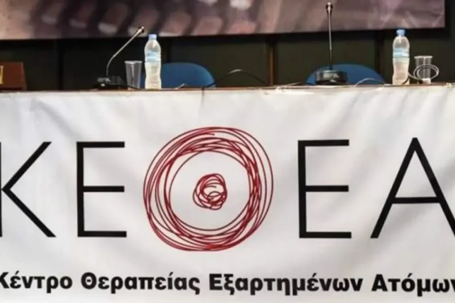 ΚΕΘΕΑ