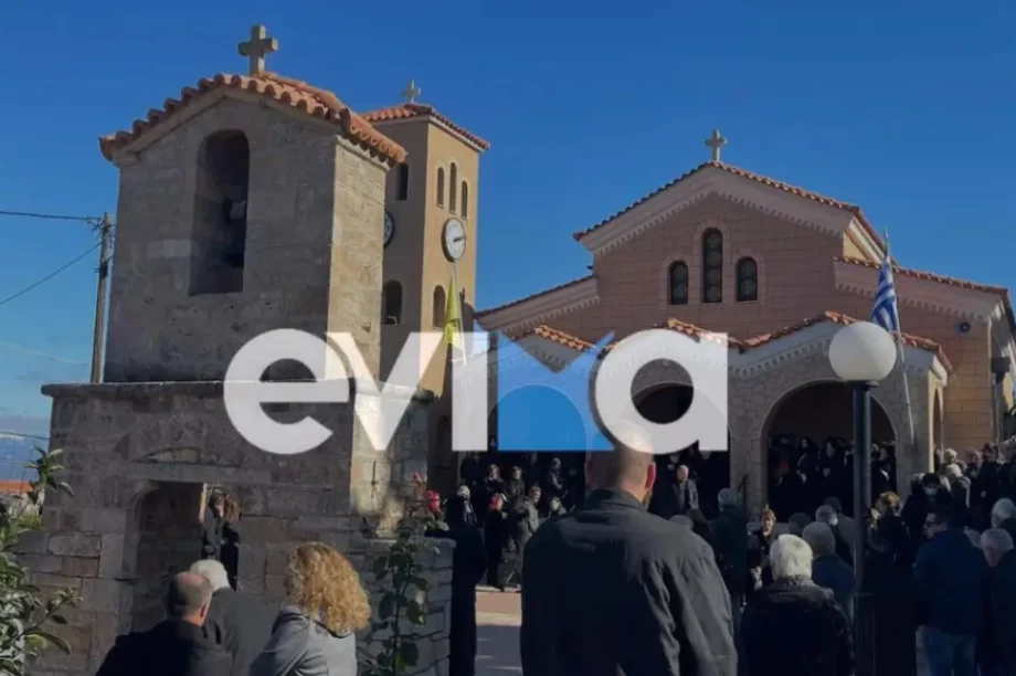 Χαλκίδα κηδεία