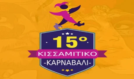 Κισσαμίτικο Καρναβάλι Δήμος Κισσάμου