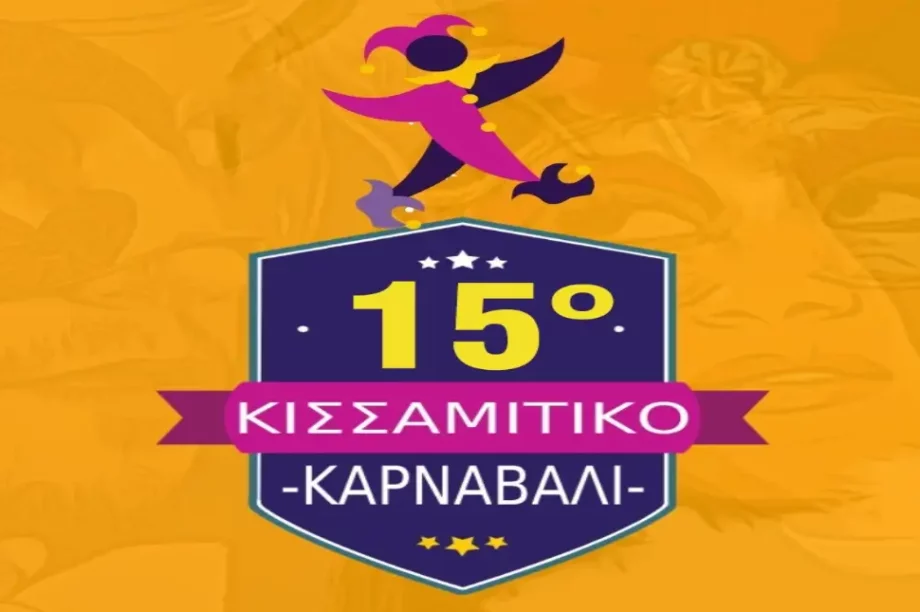 Κισσαμίτικο Καρναβάλι Δήμος Κισσάμου