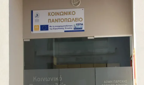 Κοινωνικό Παντοπωλείο