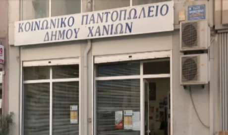 Κοινωνικό παντοπωλείο Χανιά