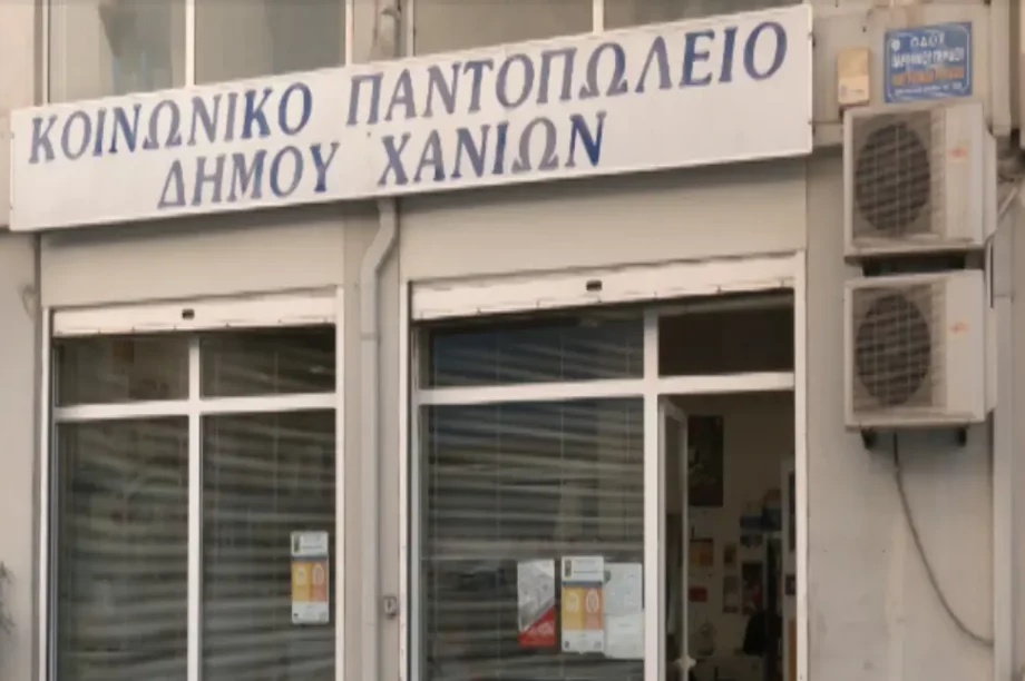 Κοινωνικό παντοπωλείο Χανιά