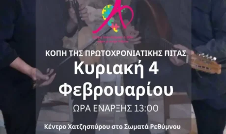 Ρέθυμνο: Ο σύλλογος γονέων ατόμων με αυτισμό κόβει βασιλόπιτα