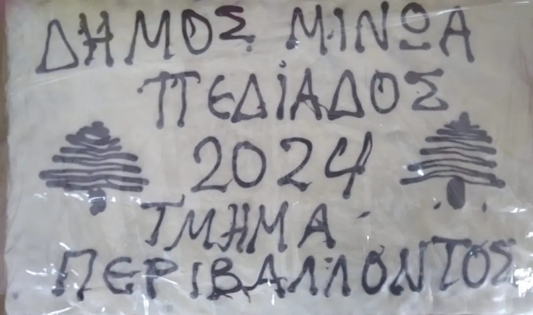 Δήμος Μινώα Πεδιάδας: Οι εργαζόμενοι του τμήματος περιβάλλοντος έκοψαν πίτα