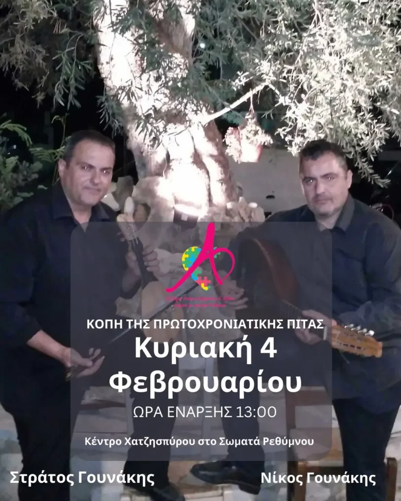  Ρέθυμνο: Ο σύλλογος γονέων ατόμων με αυτισμό κόβει βασιλόπιτα