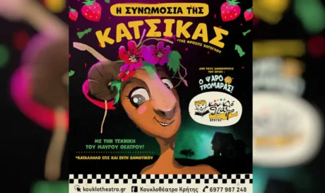 Η Συνωμοσίας της Κατσίκας