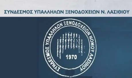 Σύνδεσμος Ξενοδόχων Λασιθίου