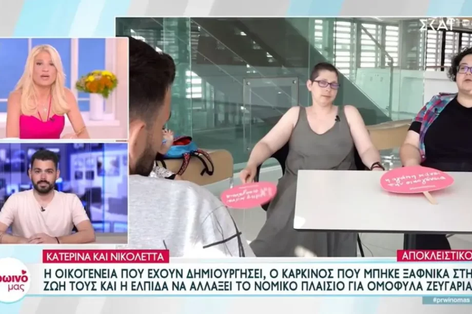 ομόφυλο ζευγάρι