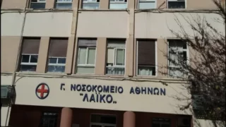 λαικό νοσοκομείο