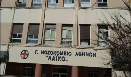 λαικό νοσοκομείο