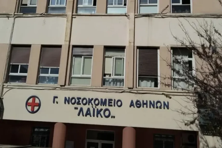 λαικό νοσοκομείο