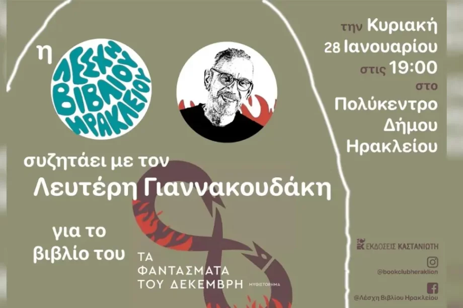 Συνάντηση της λέσχης βιβλίου στο Πολύκεντρο Ηρακλείου