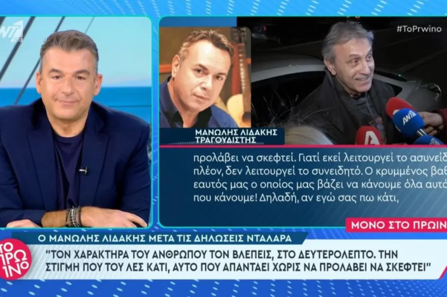 Μανώλης Λιδάκης