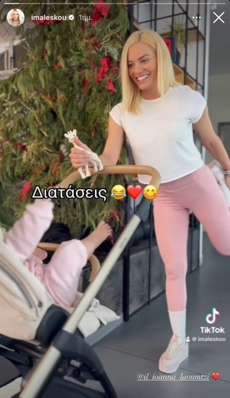 Ιωάννα Μαλέσκου κόρη