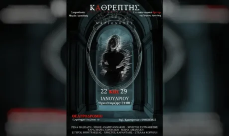 Μαριονέτες