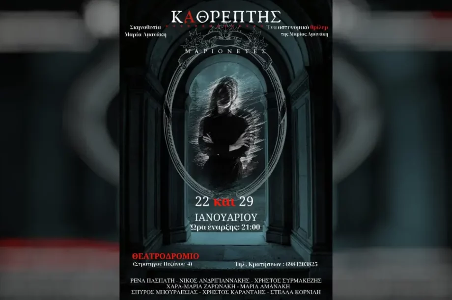 Μαριονέτες