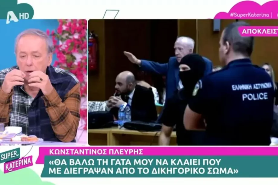 Μικρούτσικος Πλεύρης
