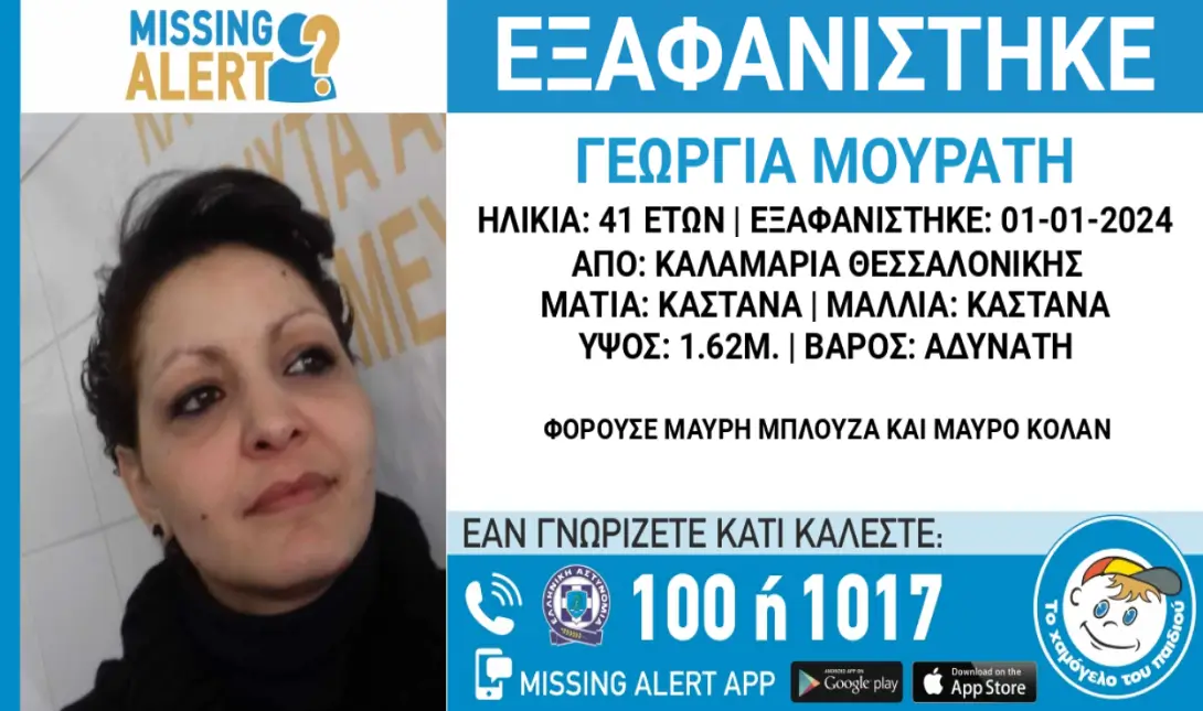 Εξαφάνιση-Θεσσαλονίκη