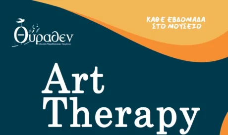 Μουσείο Θύραθεν Ομαδικές συνεδρίες Art therapy