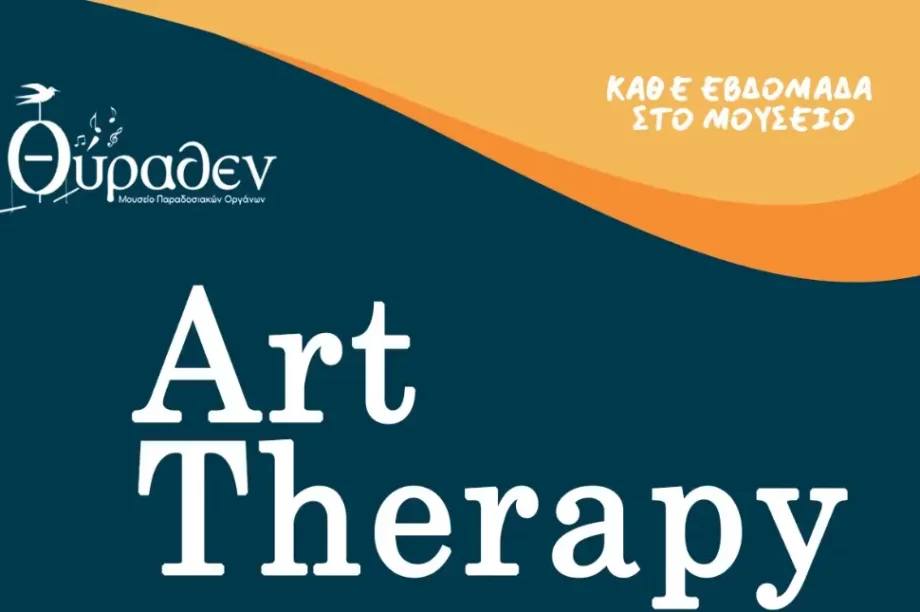 Μουσείο Θύραθεν Ομαδικές συνεδρίες Art therapy