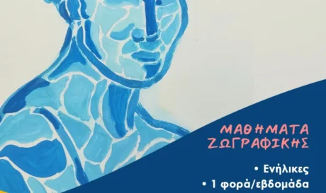 Μαθήματα ζωγραφικής Μουσείο Θύραθεν