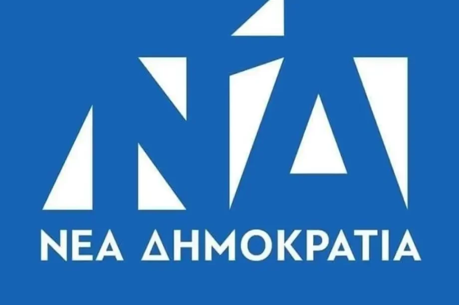 Νέα Δημοκατία Ηράκλειο ΔΕΕΠ