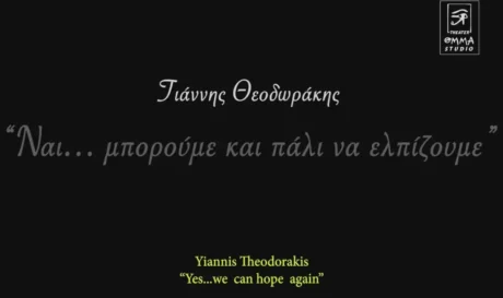 Γιάννης Θεοδωράκης - Ναι... μπορούμε και πάλι να ελπίζουμε