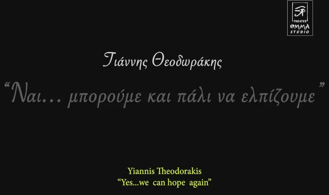 Γιάννης Θεοδωράκης - Ναι... μπορούμε και πάλι να ελπίζουμε