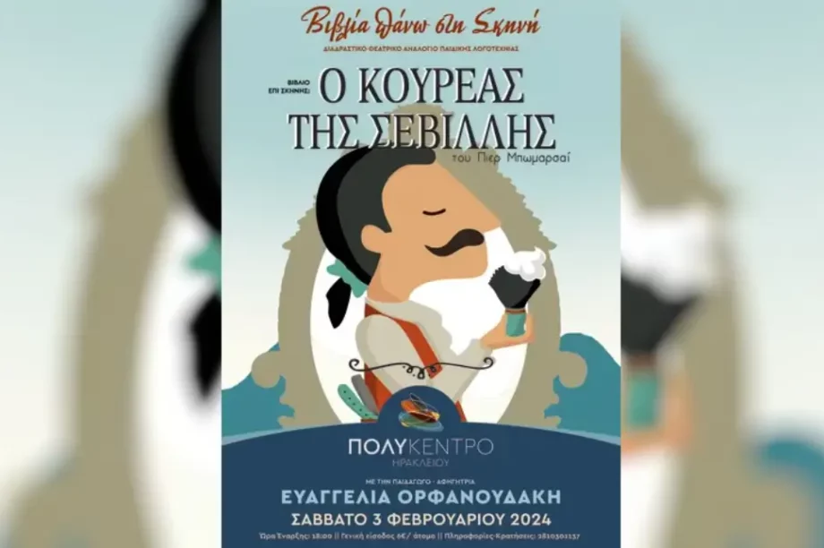ο Κουρέας της Σεβίλλης