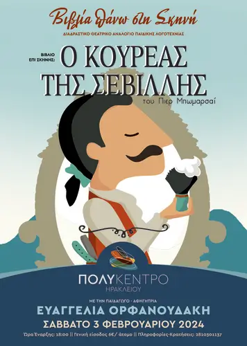 ο Κουρέας της Σεβίλλης