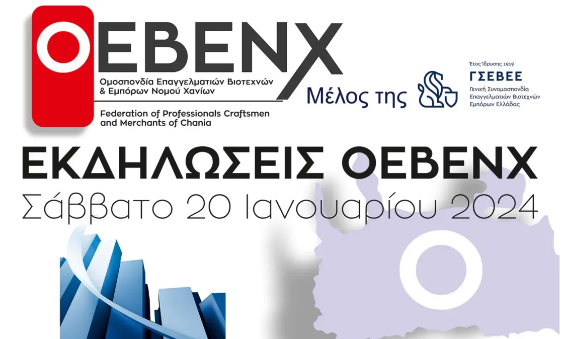 Αφίσα ΟΕΒΕΝΧ