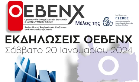 Αφίσα ΟΕΒΕΝΧ