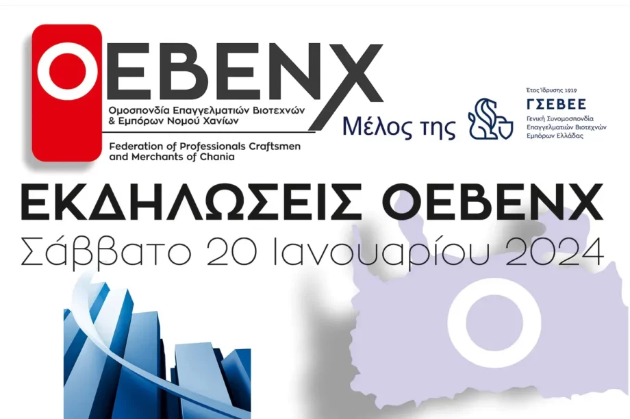Αφίσα ΟΕΒΕΝΧ