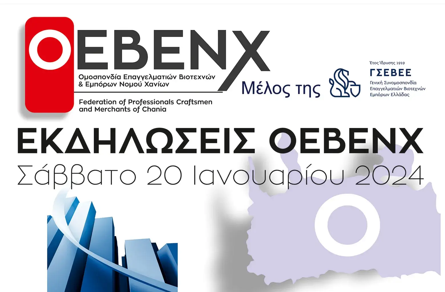 Αφίσα ΟΕΒΕΝΧ